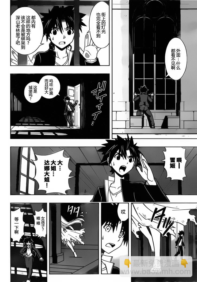 《悠久持有者》第77话 第12页