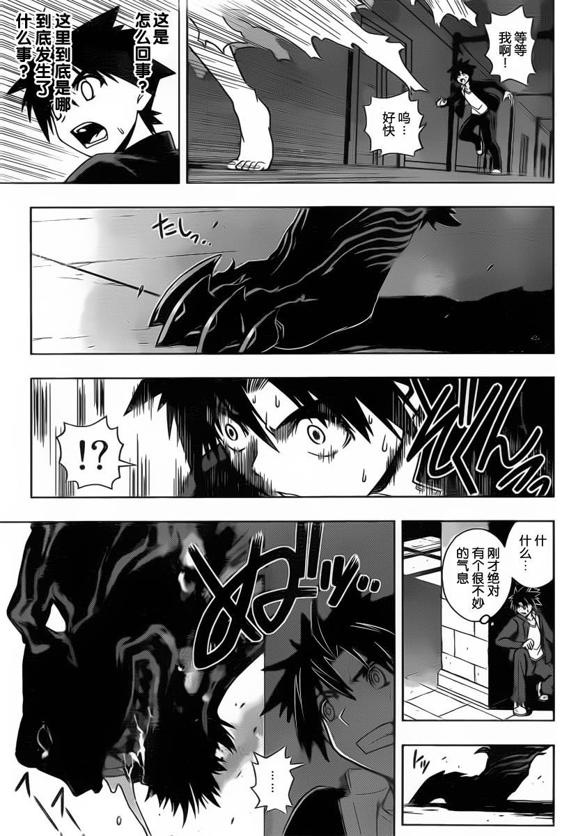 《悠久持有者》第77话 第13页