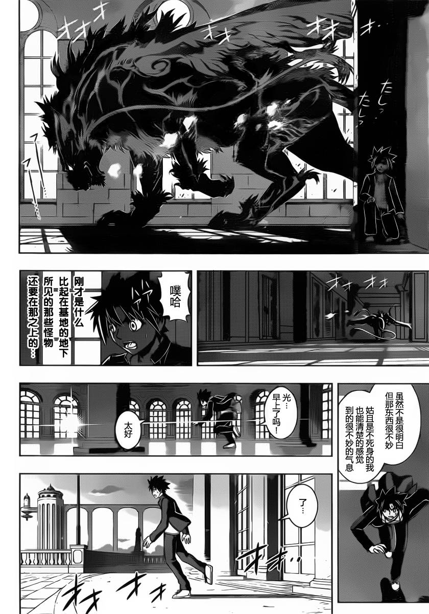 《悠久持有者》第77话 第14页