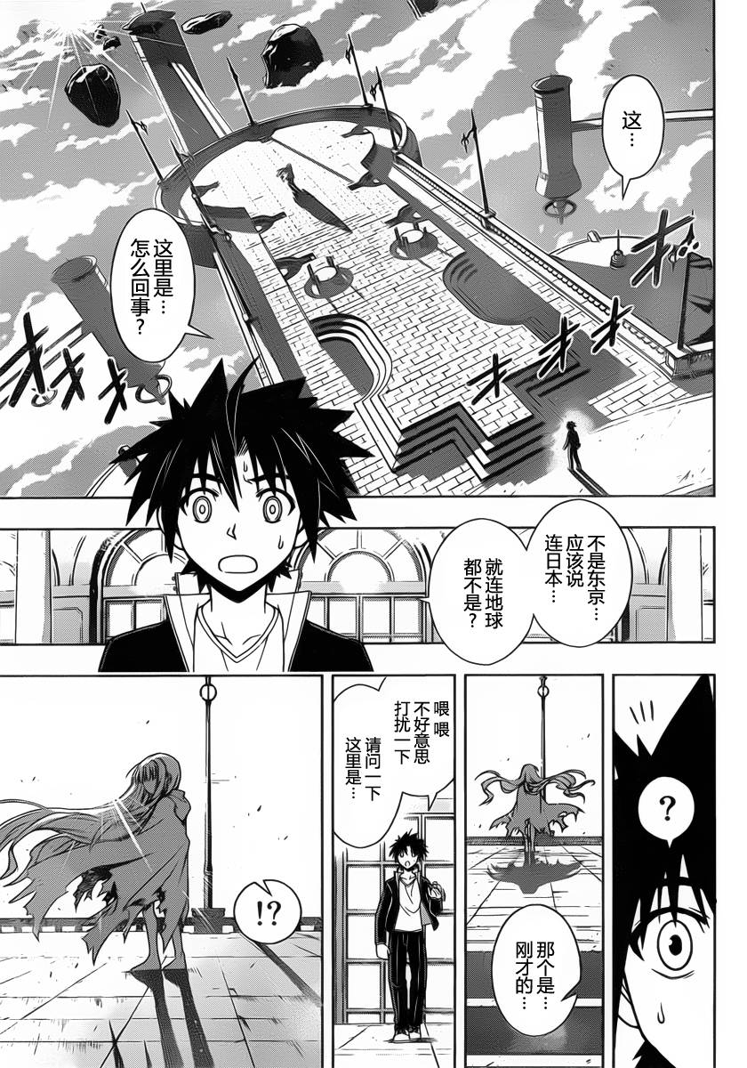 《悠久持有者》第77话 第15页