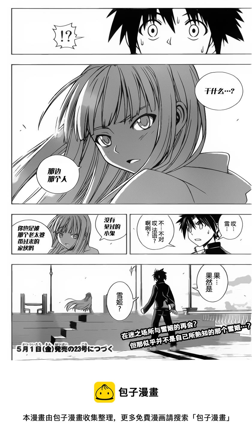 《悠久持有者》第77话 第16页