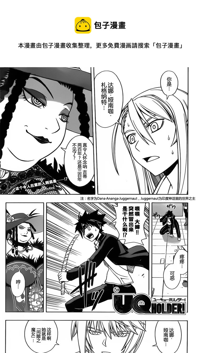 《悠久持有者》第77话 第1页