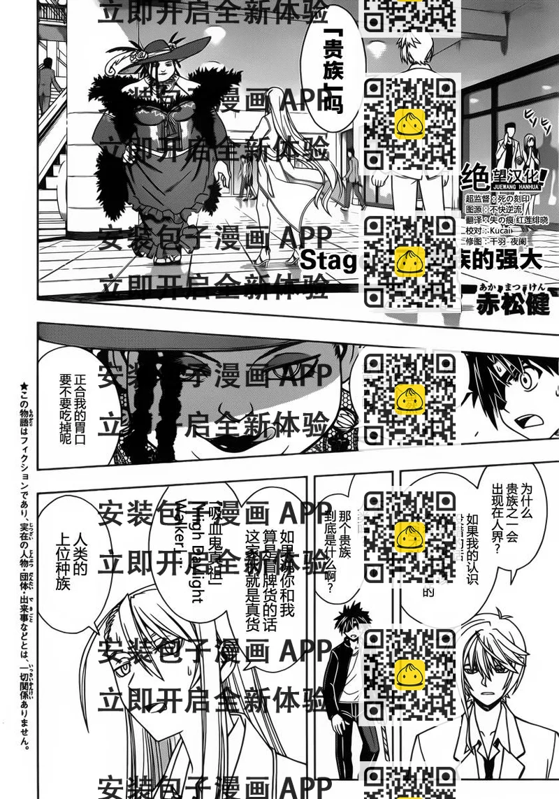 《悠久持有者》第77话 第2页