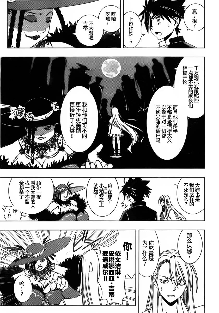 《悠久持有者》第77话 第3页
