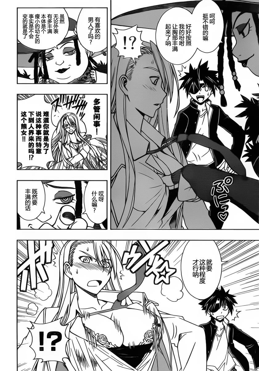 《悠久持有者》第77话 第4页