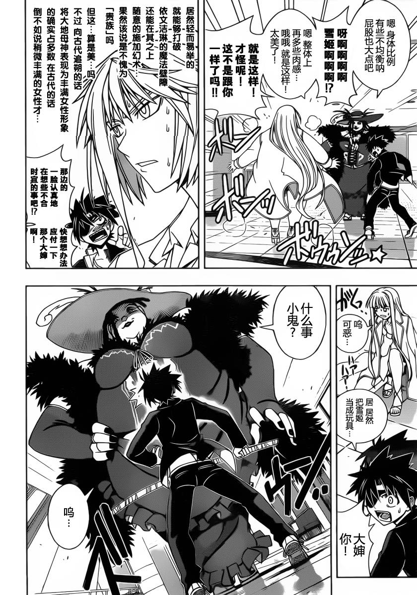 《悠久持有者》第77话 第6页