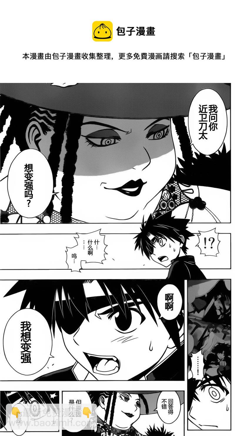 《悠久持有者》第77话 第7页