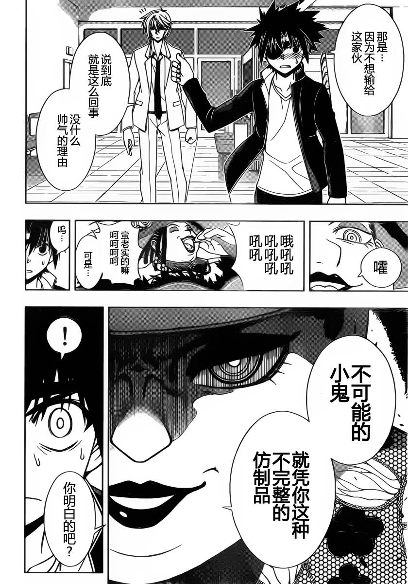 《悠久持有者》第77话 第8页