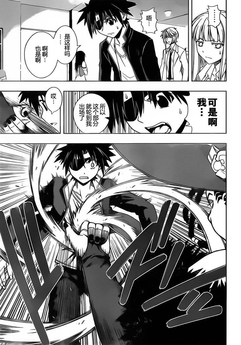 《悠久持有者》第77话 第9页