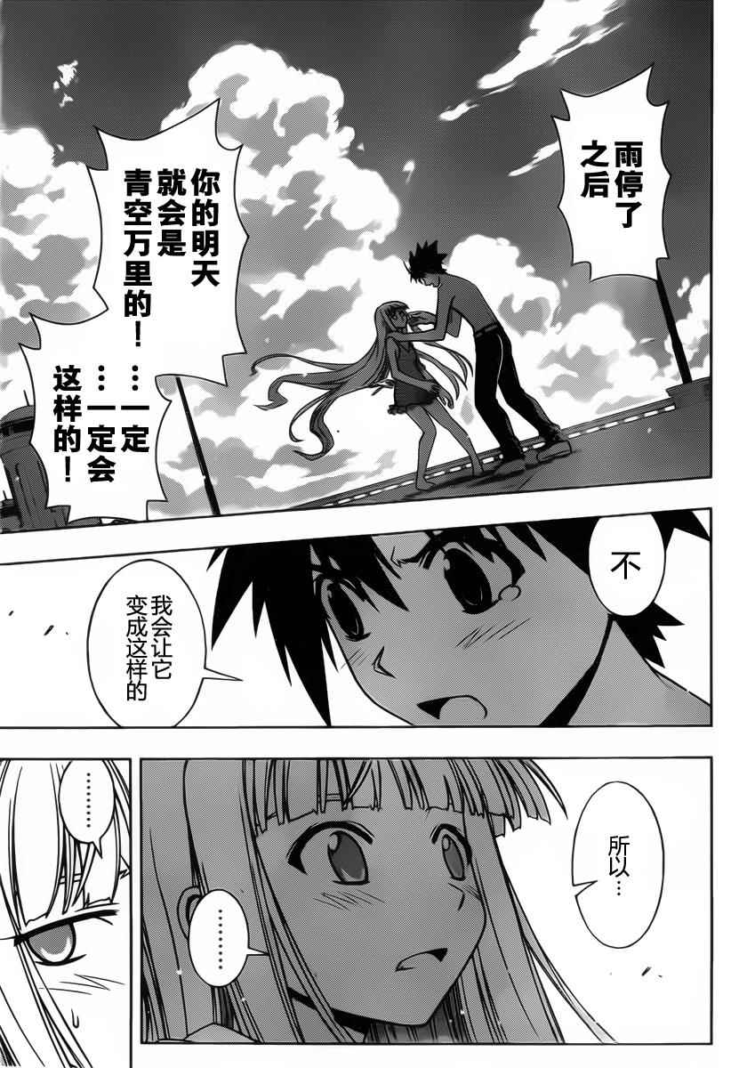 《悠久持有者》第84话 第10页