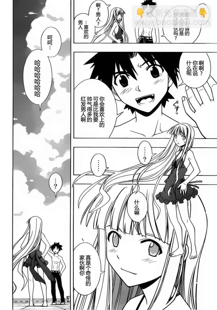 《悠久持有者》第84话 第11页