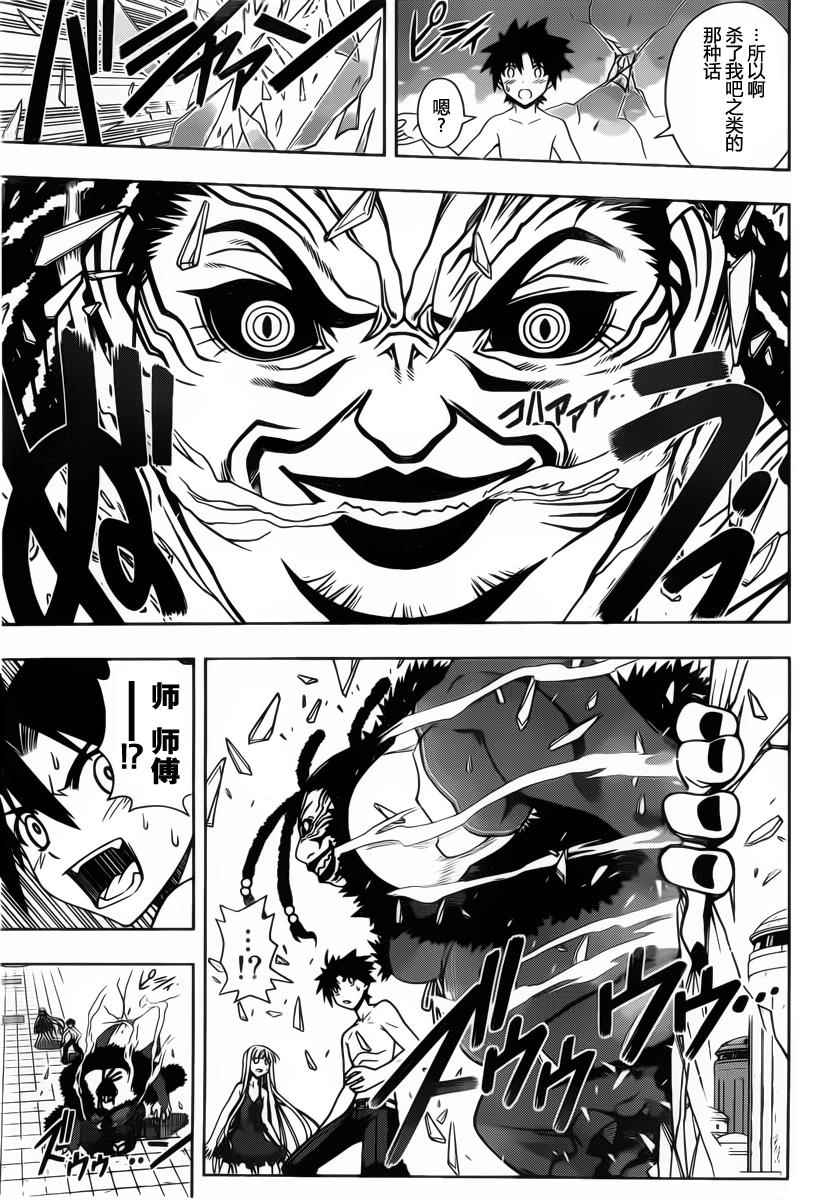 《悠久持有者》第84话 第12页