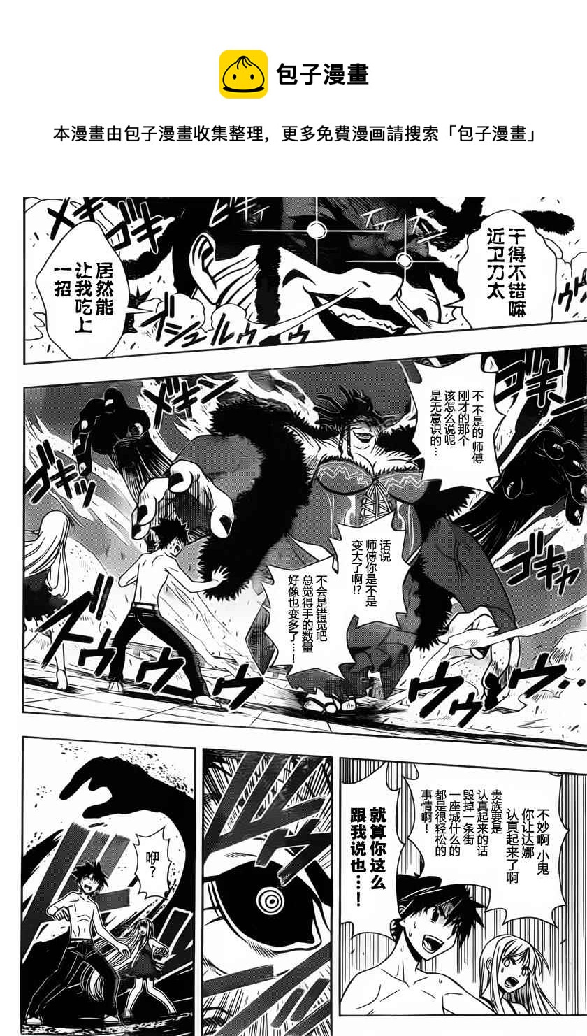 《悠久持有者》第84话 第13页