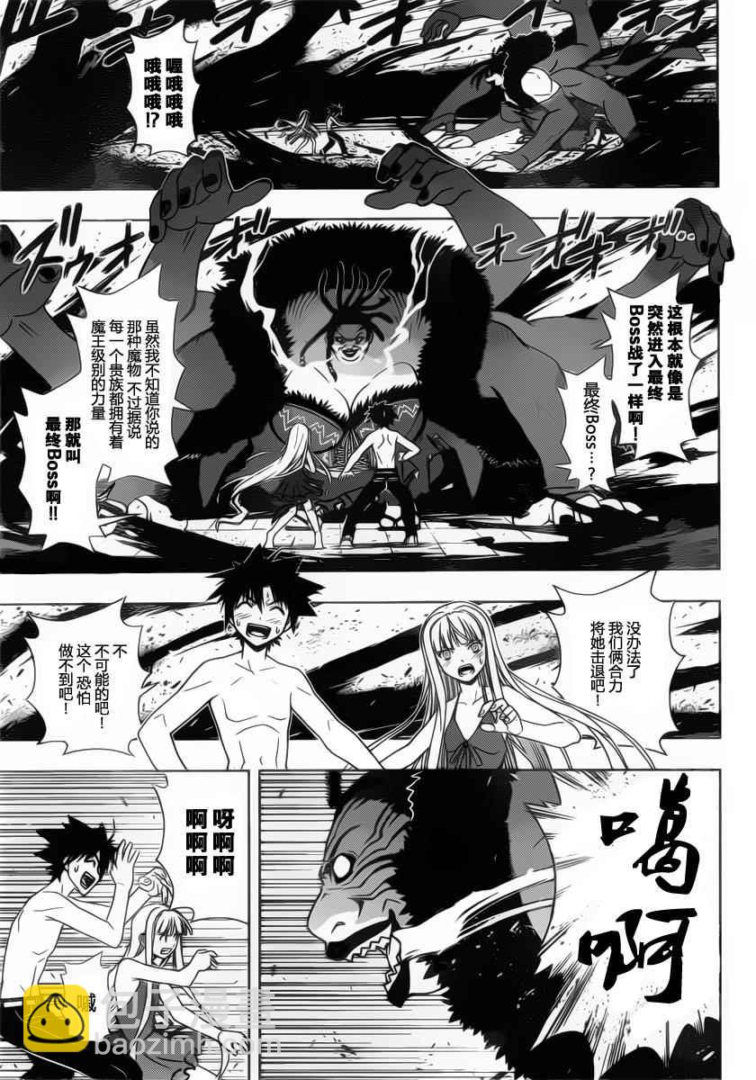 《悠久持有者》第84话 第14页