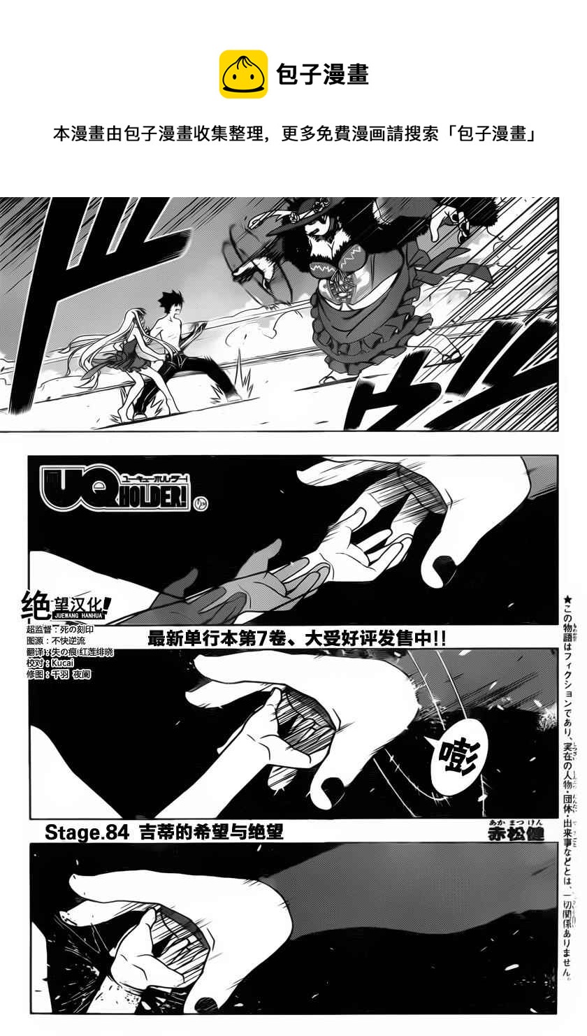 《悠久持有者》第84话 第1页