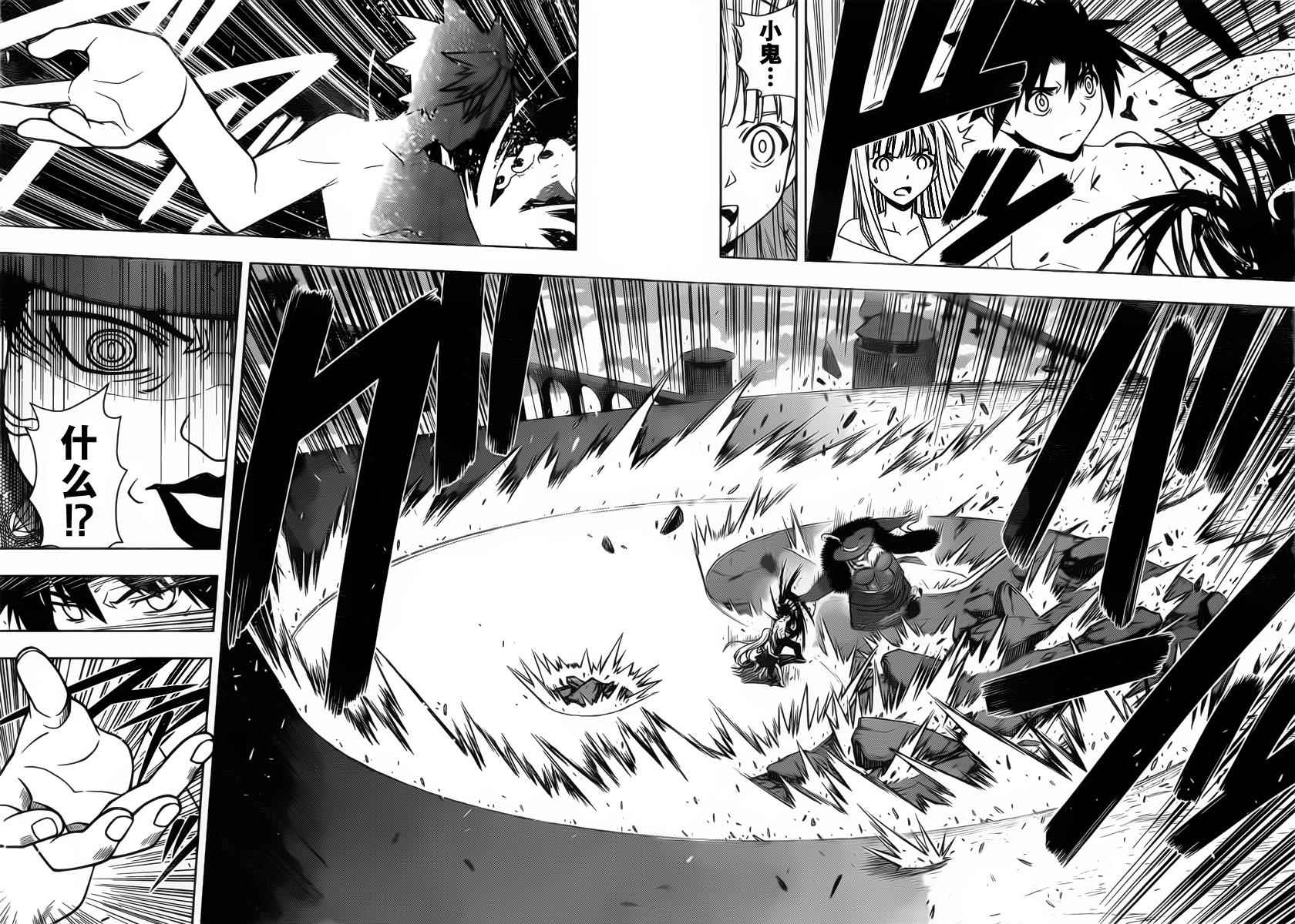 《悠久持有者》第84话 第2页