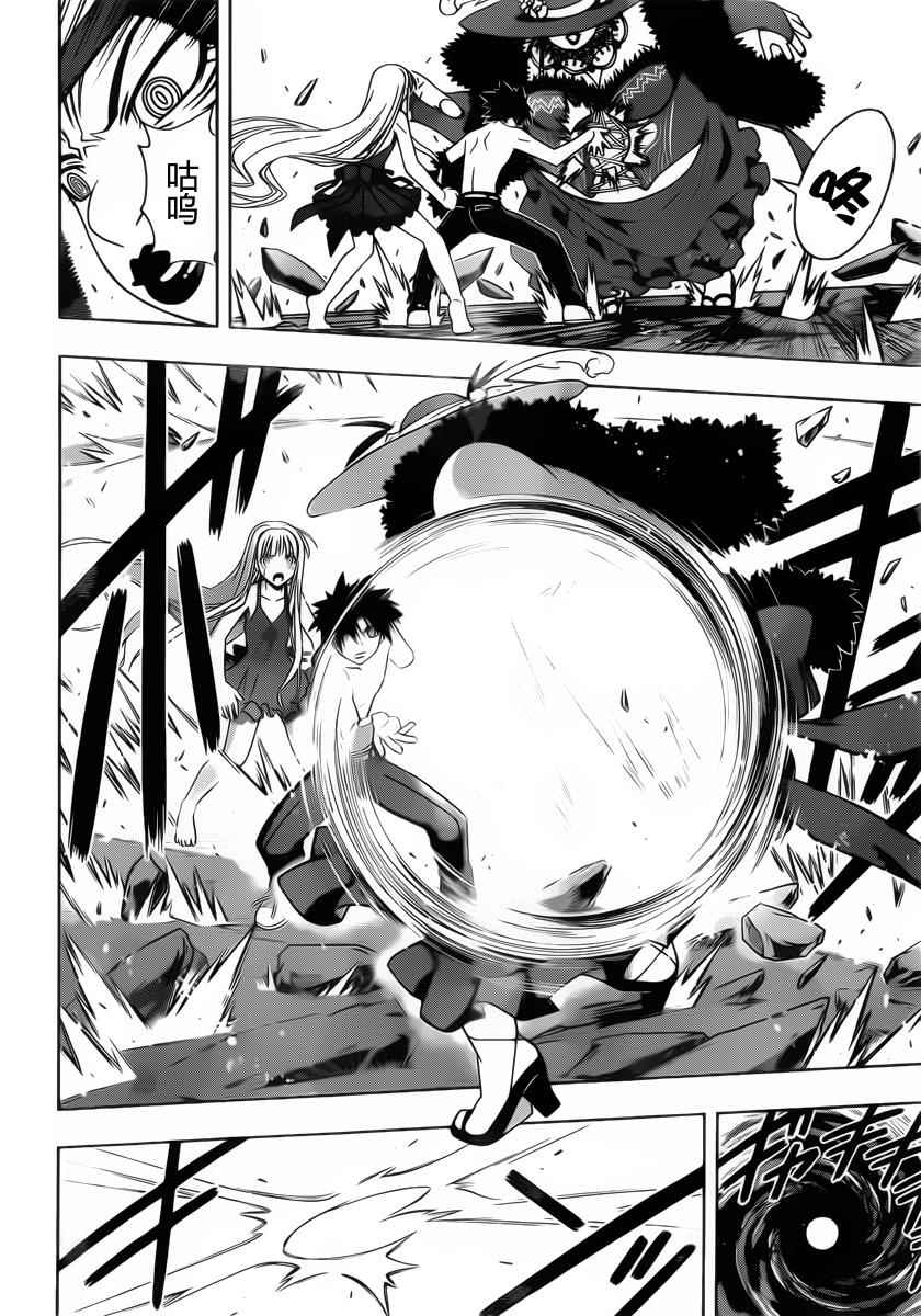 《悠久持有者》第84话 第3页