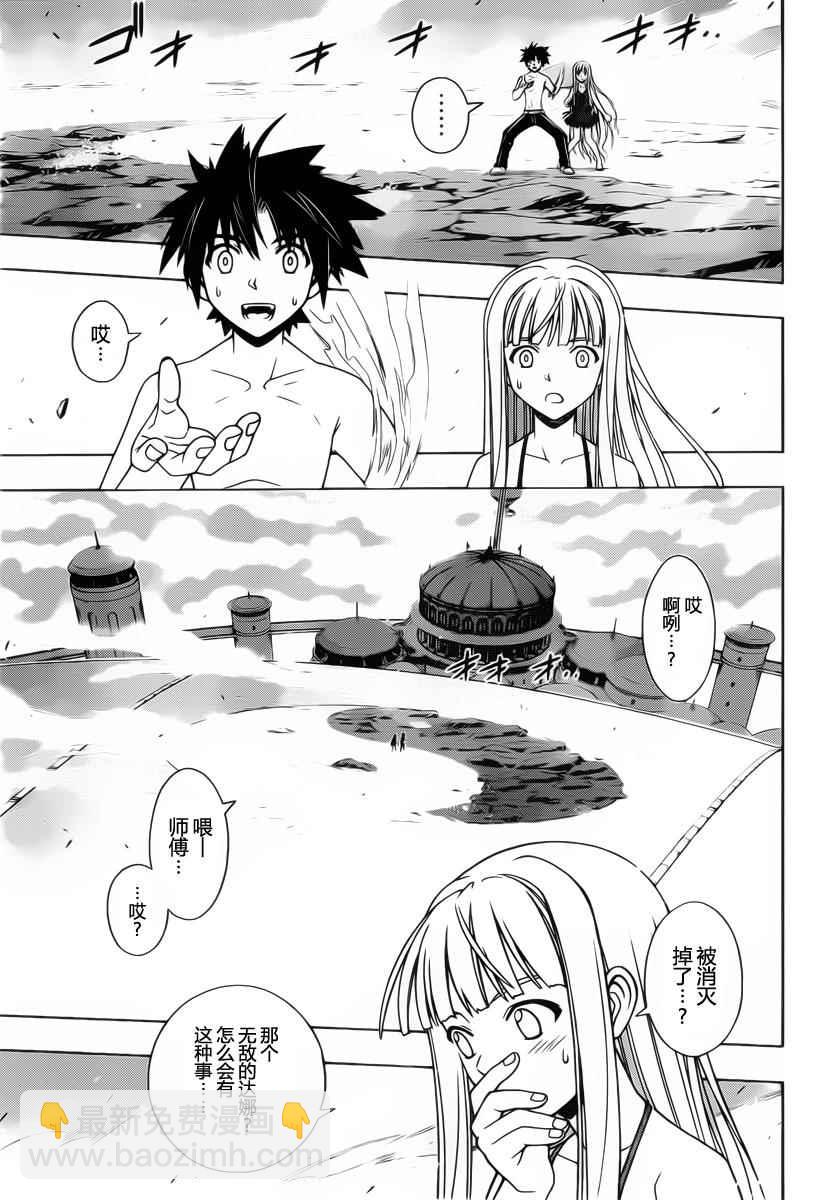 《悠久持有者》第84话 第4页