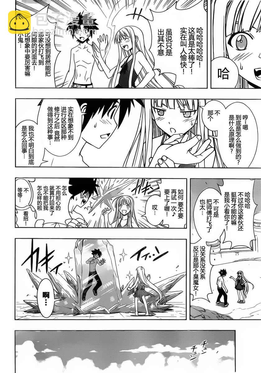 《悠久持有者》第84话 第5页