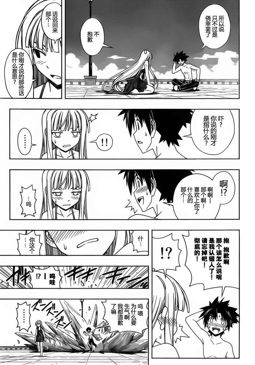 《悠久持有者》第84话 第6页