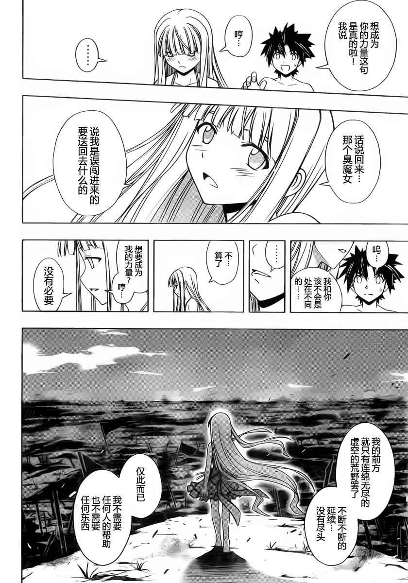 《悠久持有者》第84话 第7页