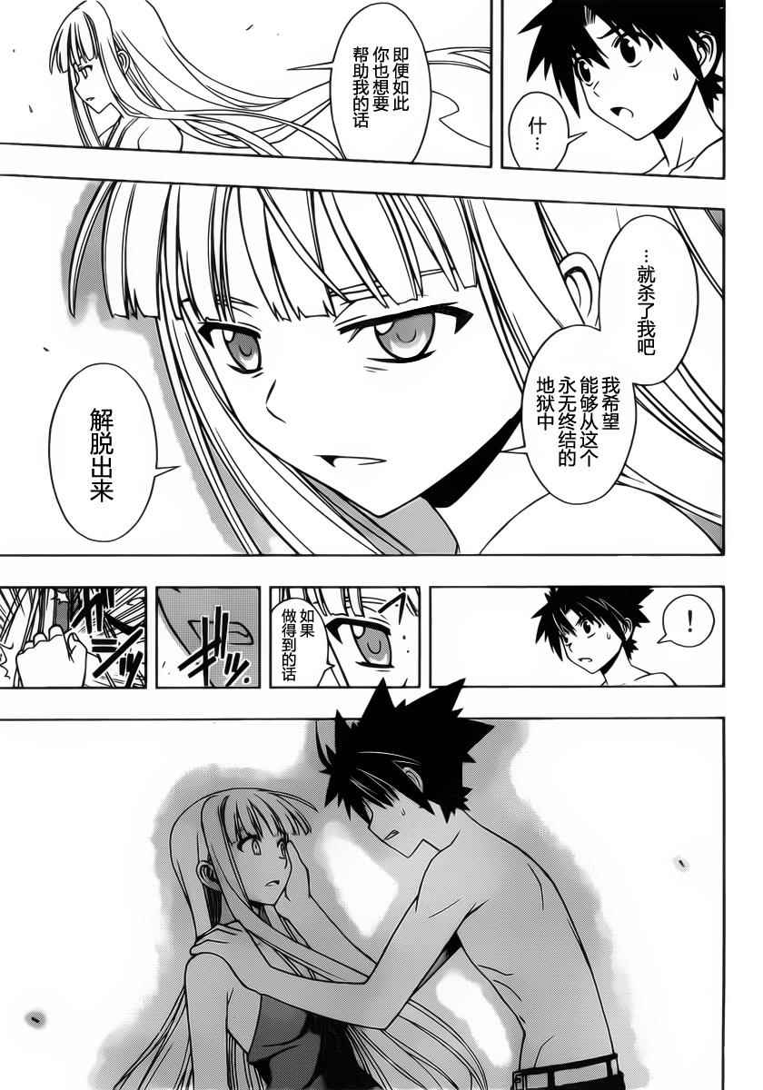 《悠久持有者》第84话 第8页