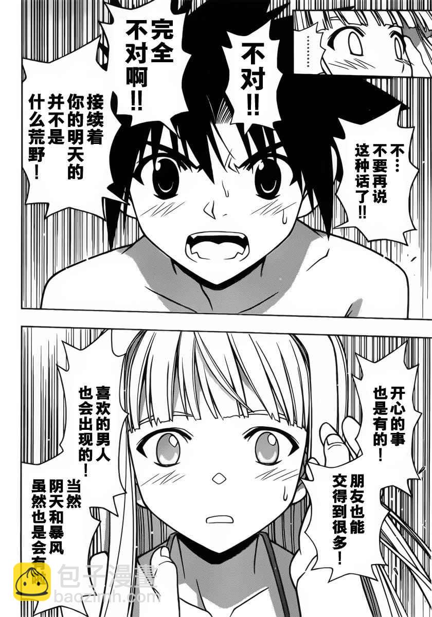 《悠久持有者》第84话 第9页