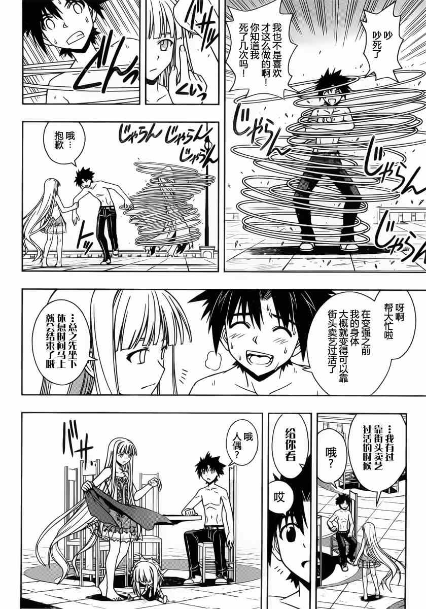 《悠久持有者》第81话 第10页