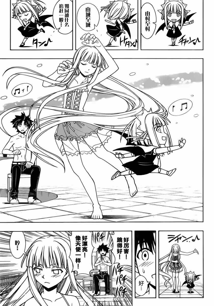 《悠久持有者》第81话 第11页