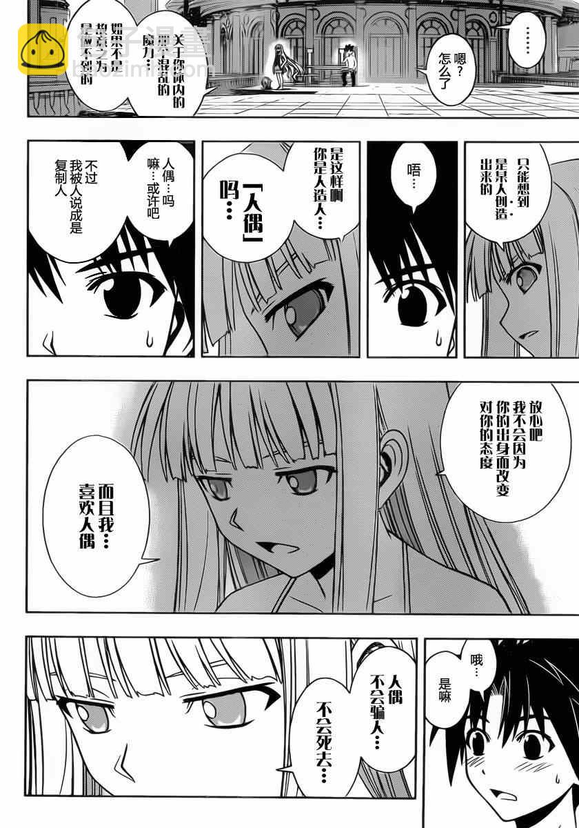 《悠久持有者》第81话 第12页
