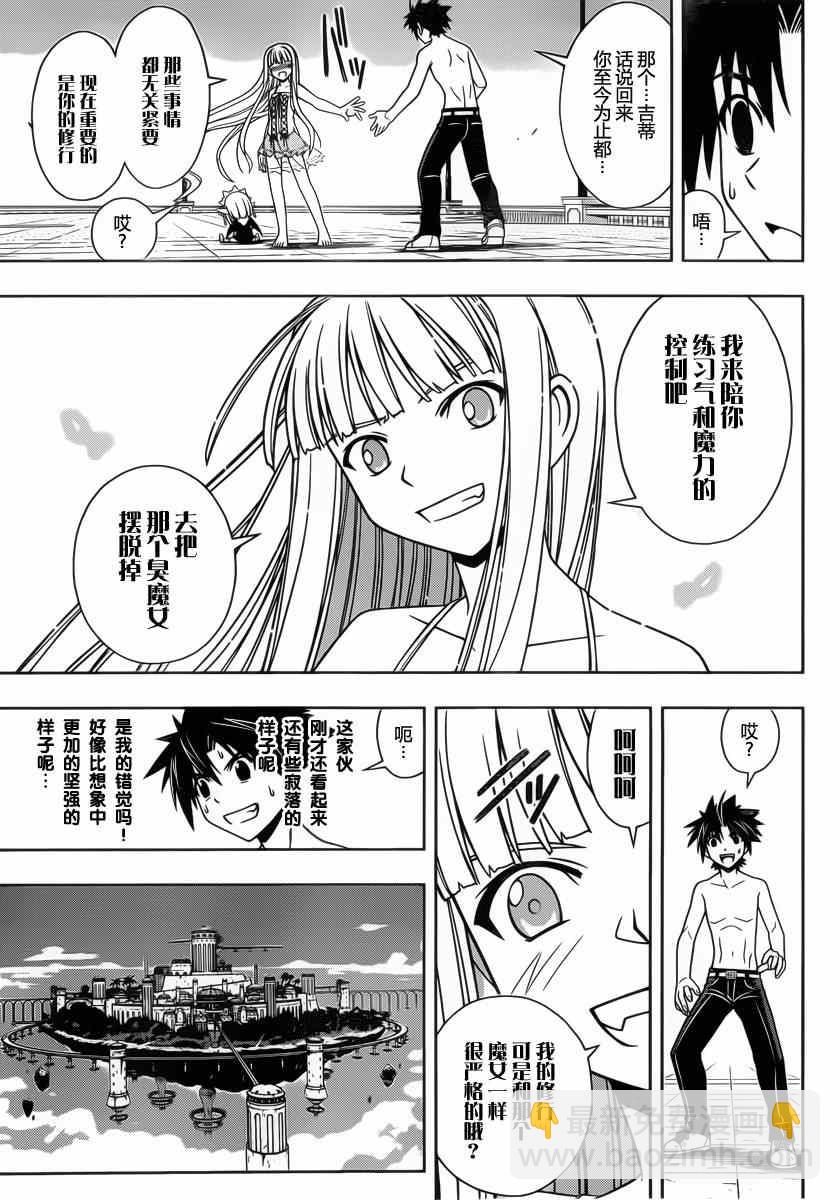 《悠久持有者》第81话 第13页