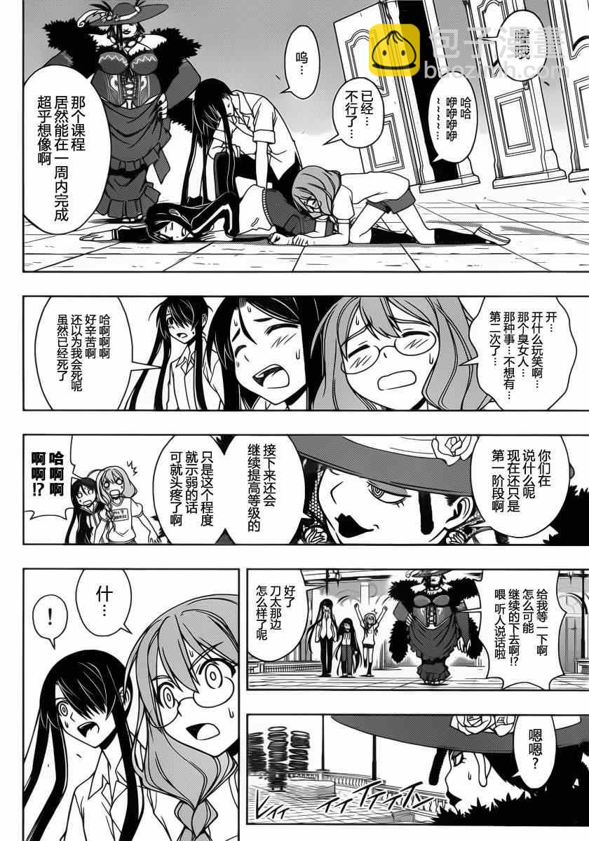 《悠久持有者》第81话 第14页