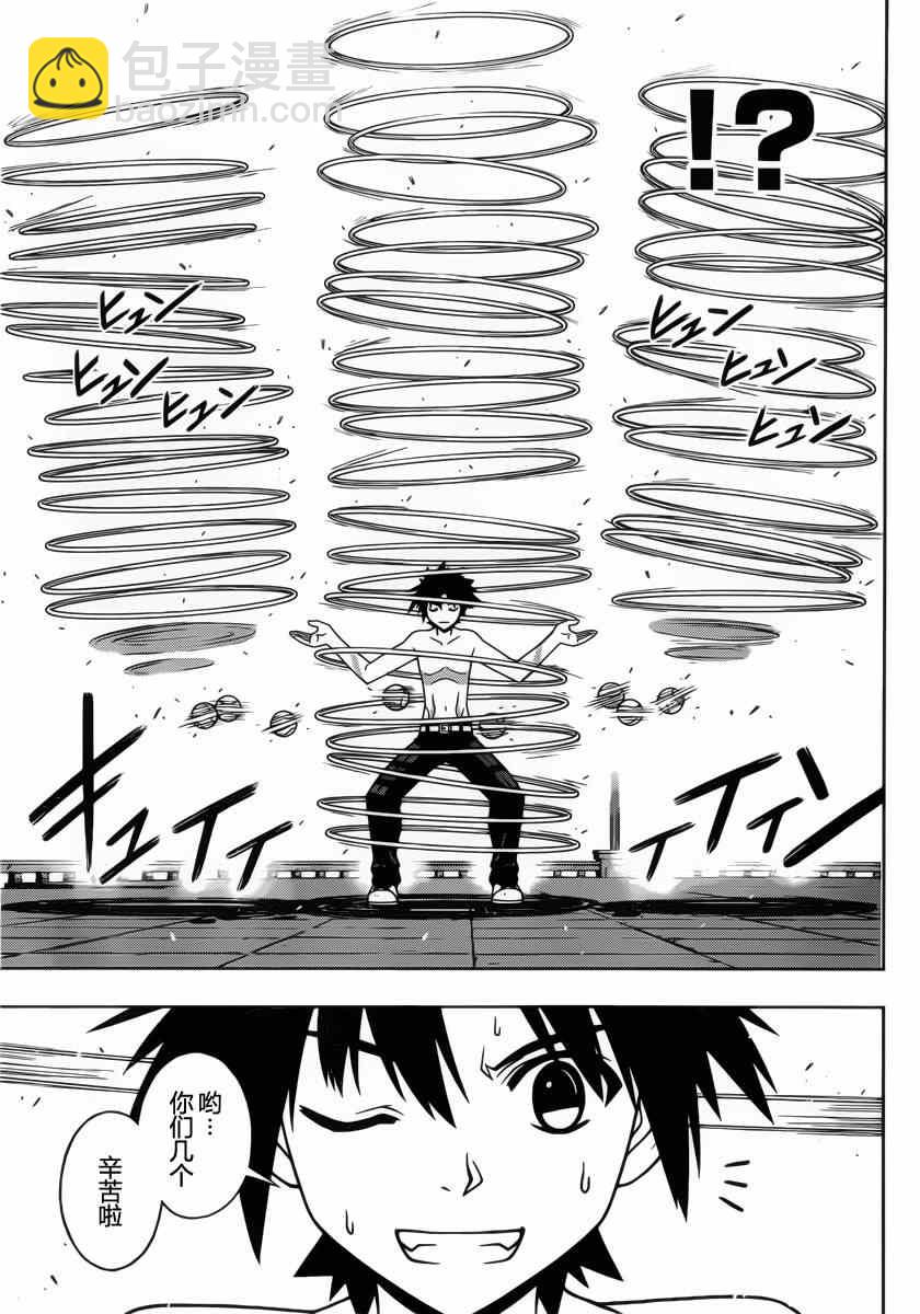 《悠久持有者》第81话 第15页