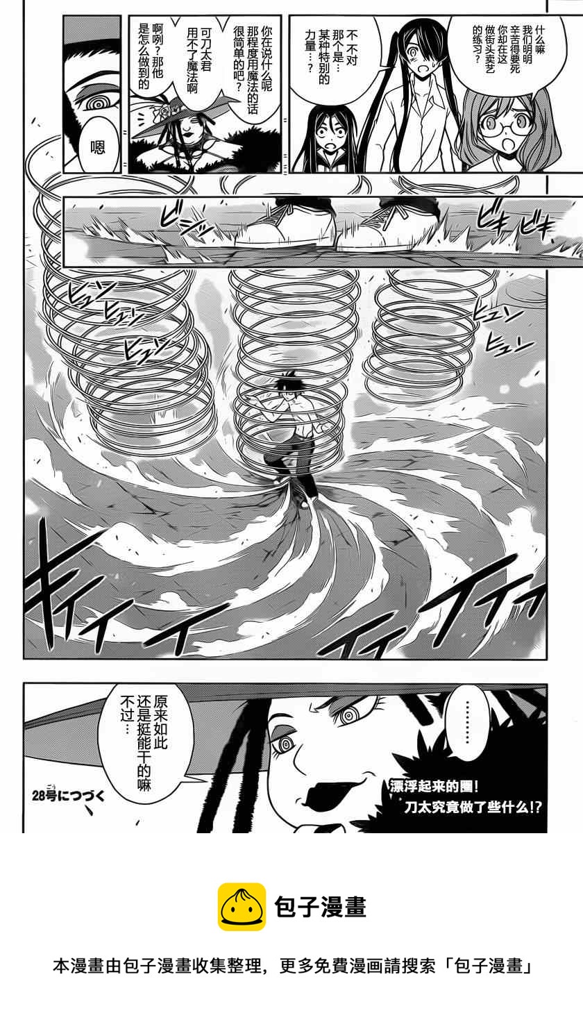 《悠久持有者》第81话 第16页