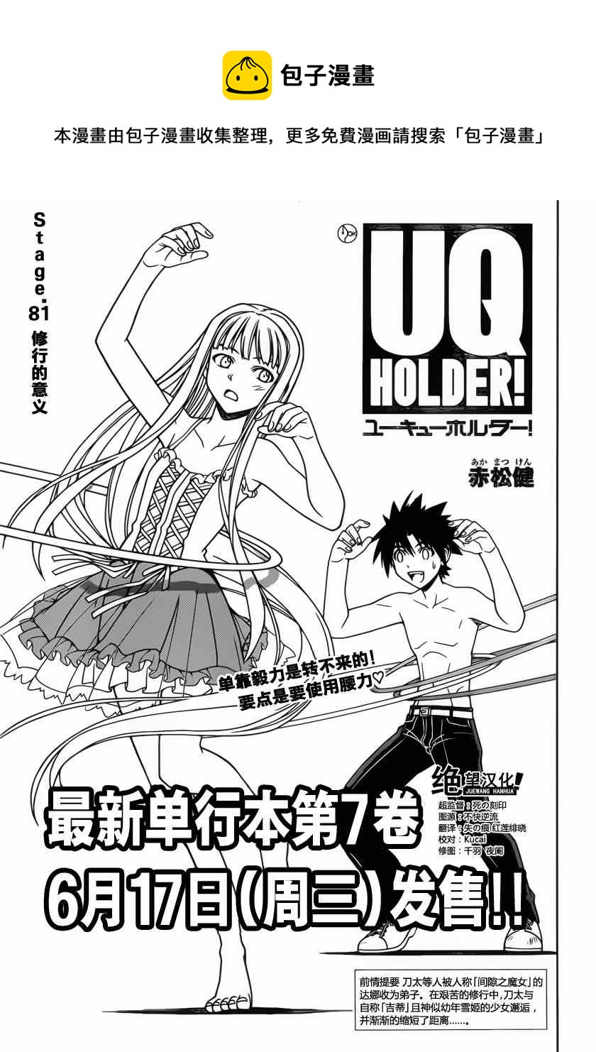 《悠久持有者》第81话 第1页