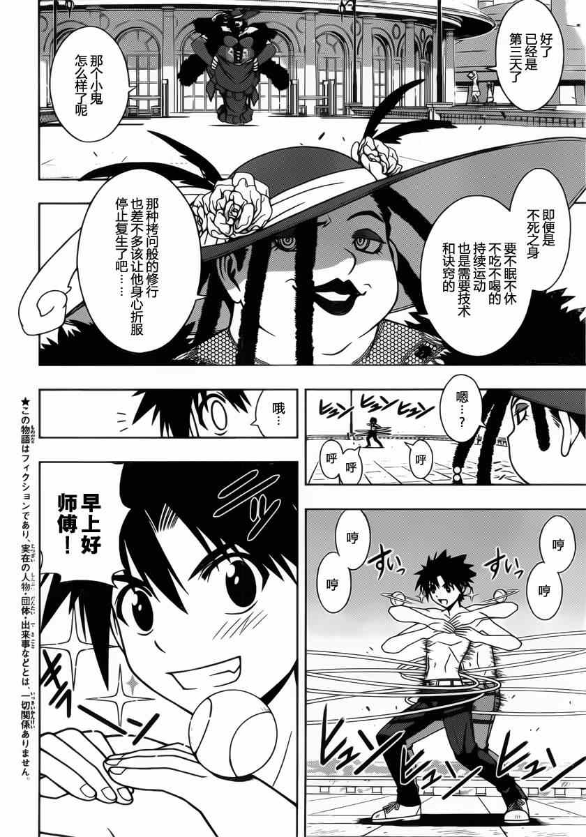 《悠久持有者》第81话 第2页