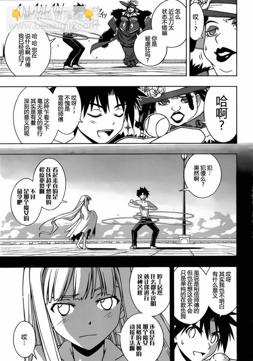 《悠久持有者》第81话 第3页