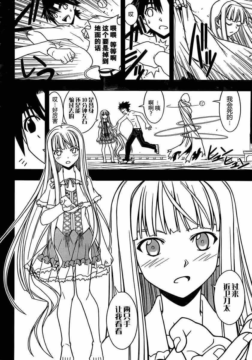 《悠久持有者》第81话 第4页