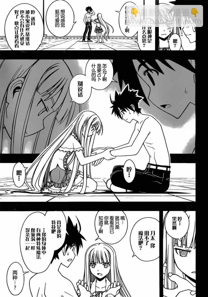 《悠久持有者》第81话 第5页
