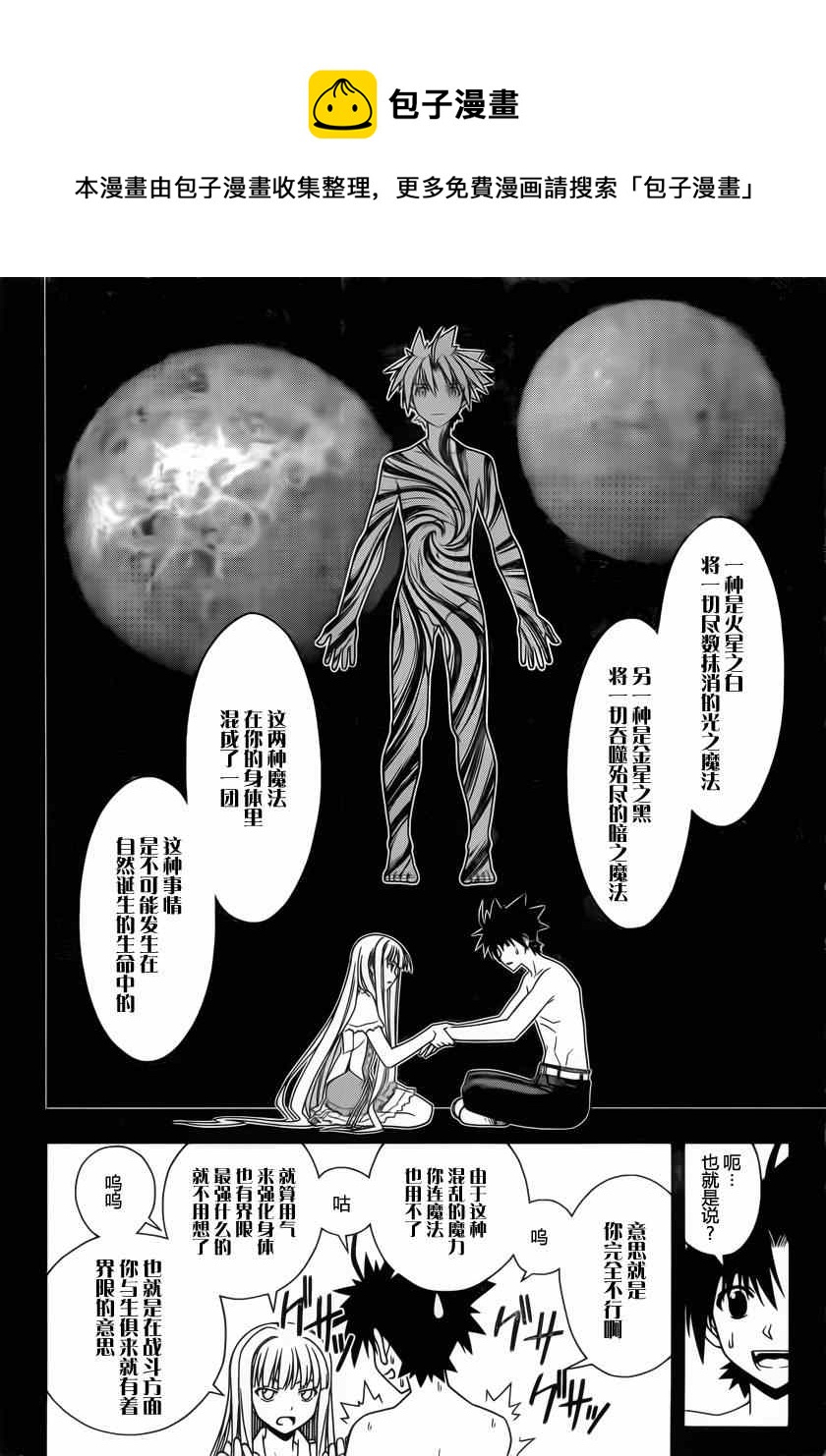 《悠久持有者》第81话 第6页