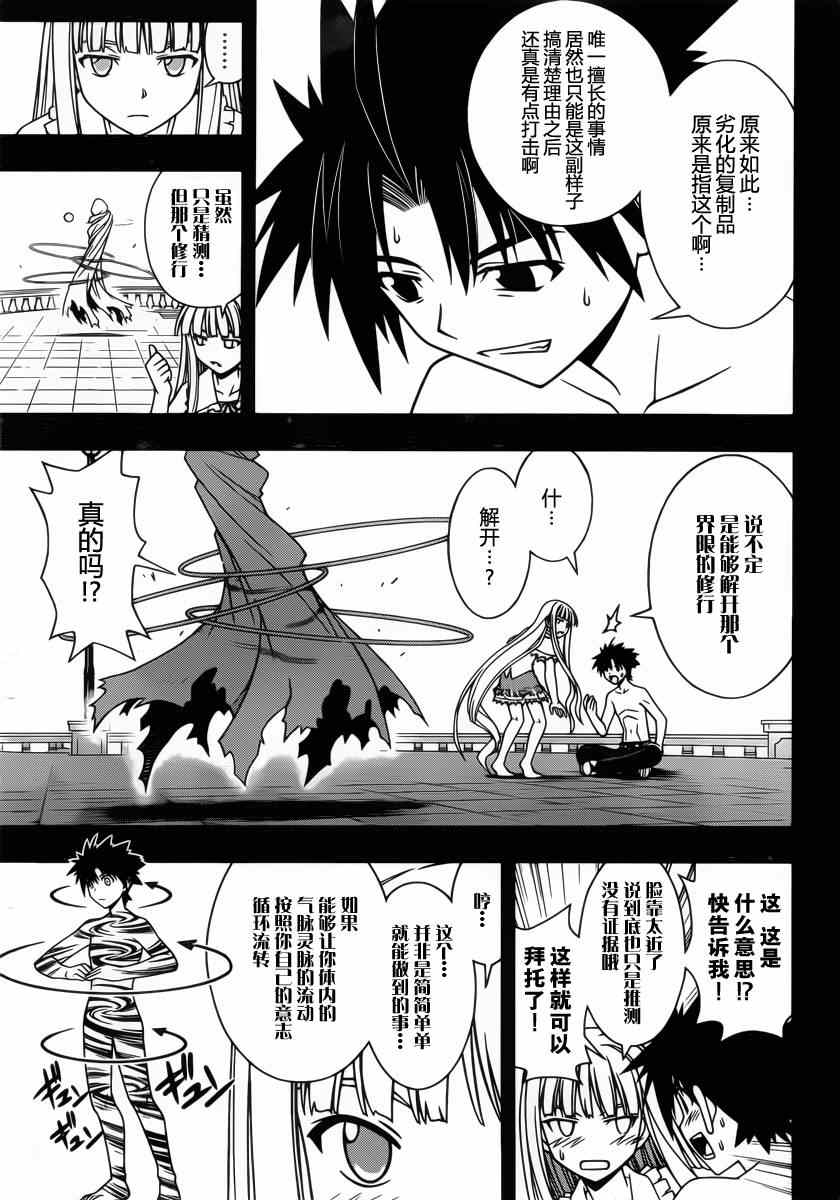 《悠久持有者》第81话 第7页