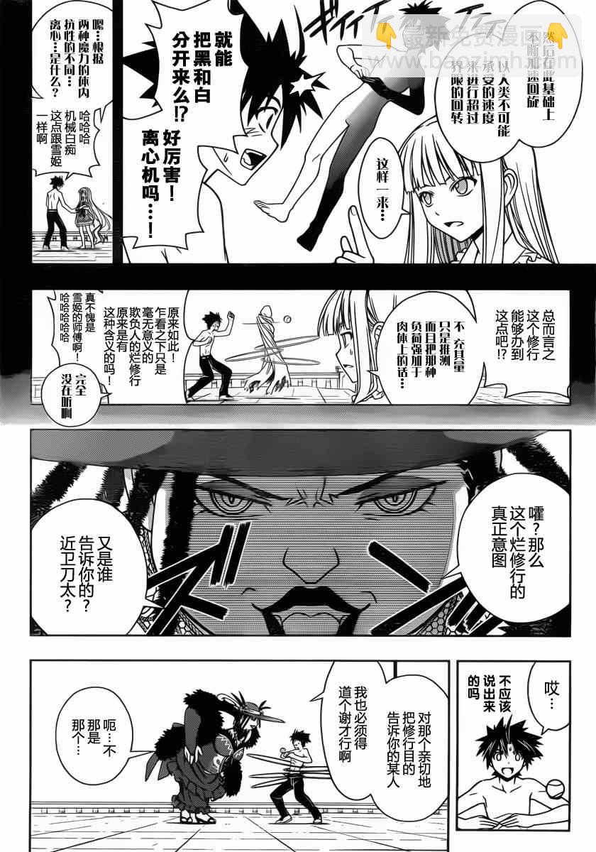 《悠久持有者》第81话 第8页