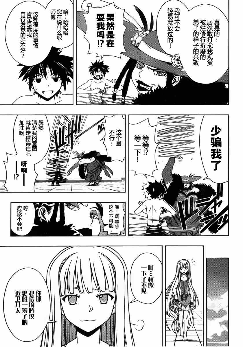 《悠久持有者》第81话 第9页