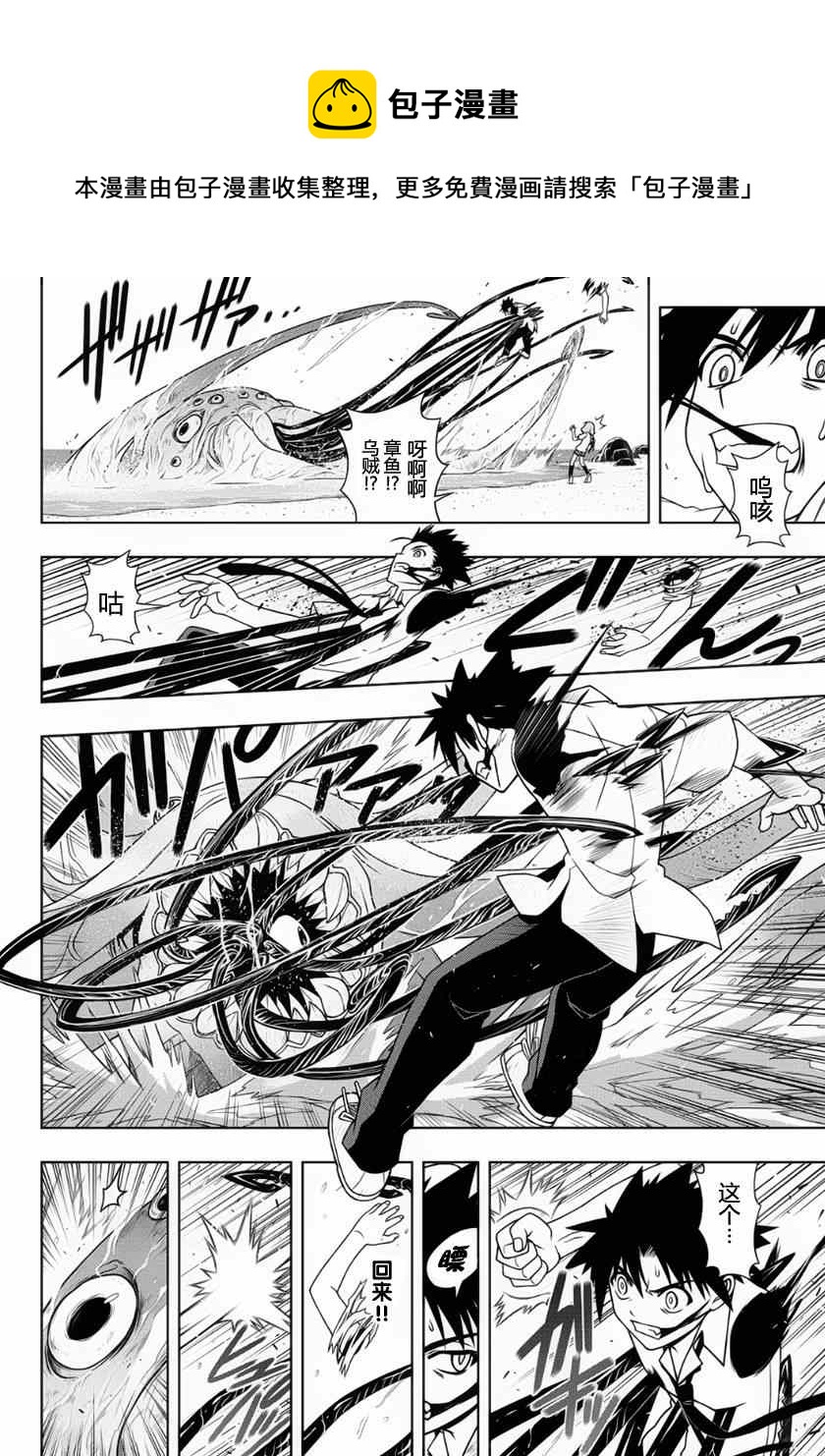 《悠久持有者》第87话 第10页