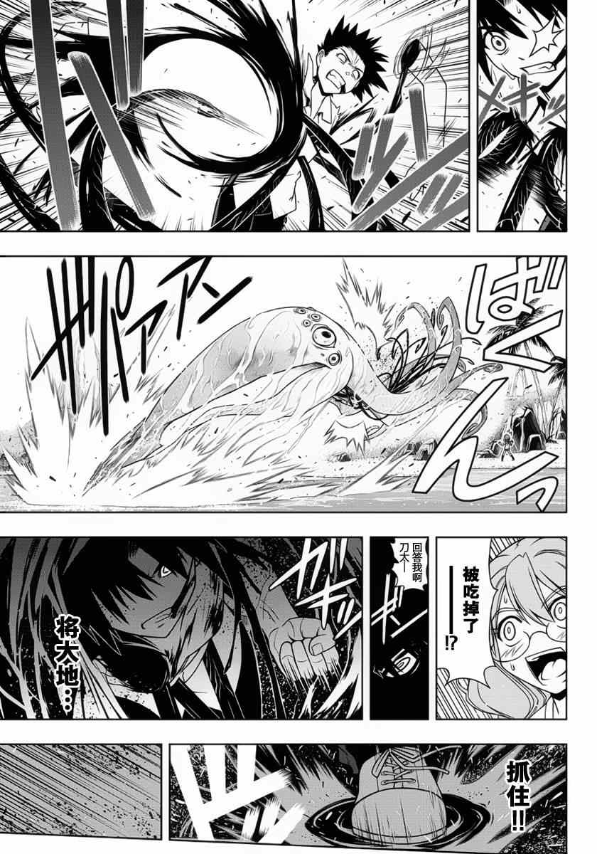 《悠久持有者》第87话 第11页