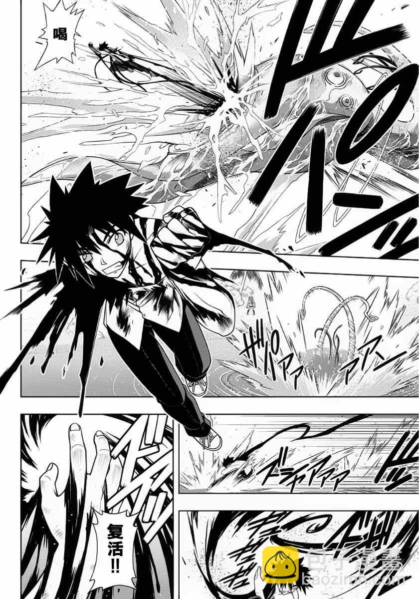 《悠久持有者》第87话 第12页