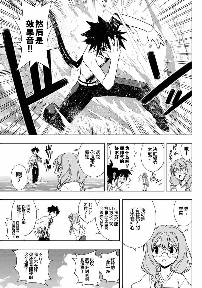 《悠久持有者》第87话 第13页