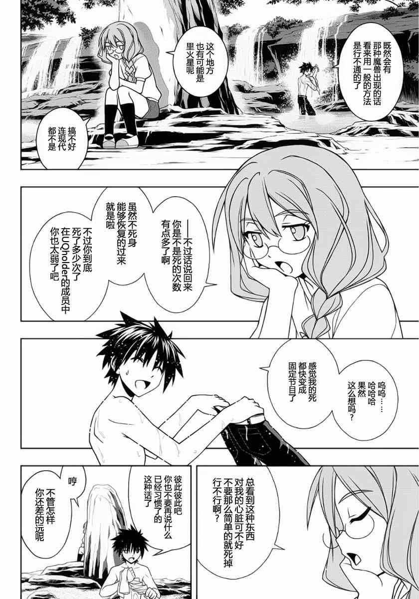 《悠久持有者》第87话 第14页