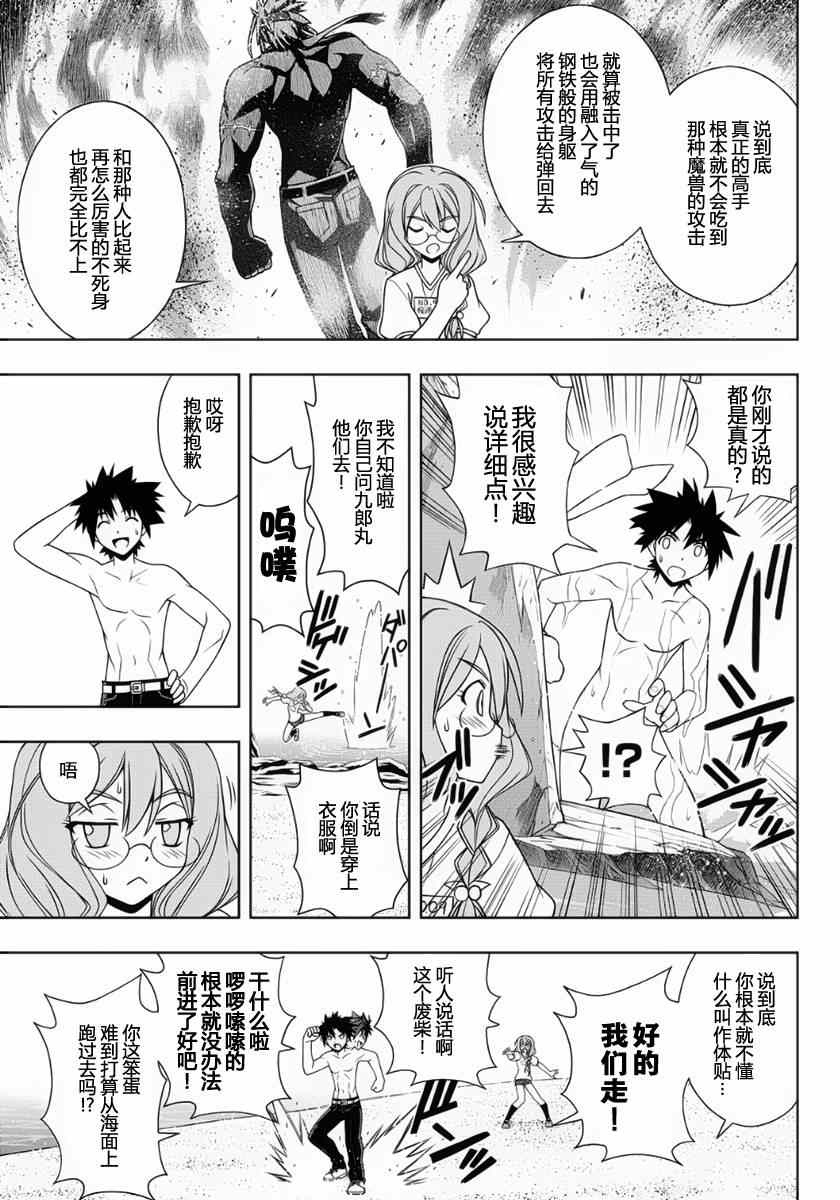 《悠久持有者》第87话 第15页