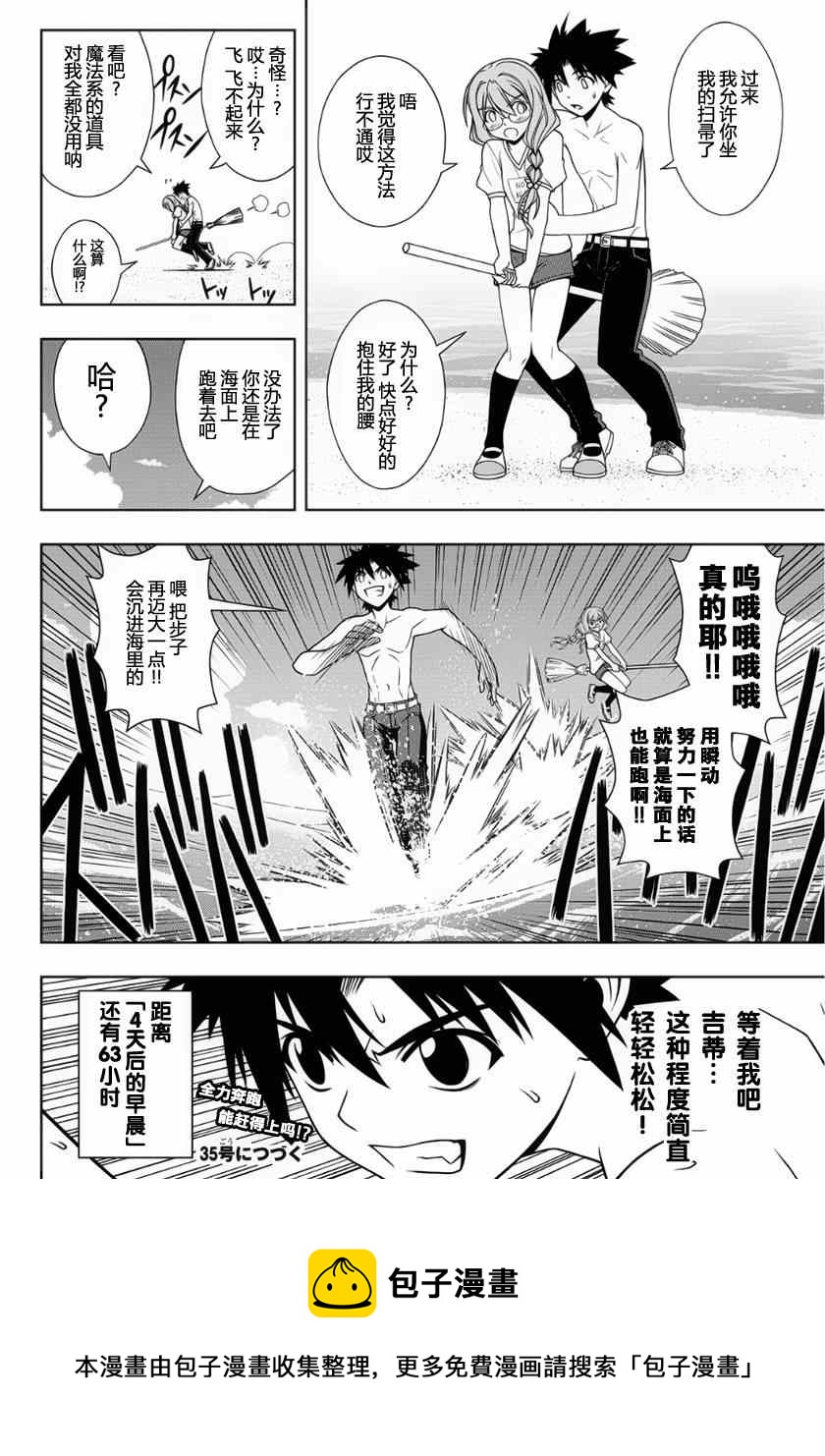 《悠久持有者》第87话 第16页